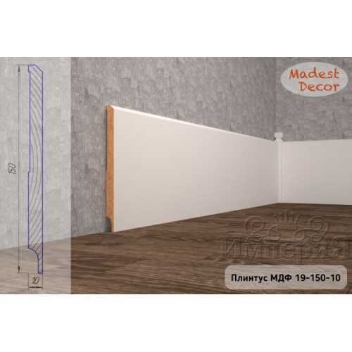 Фото Плинтус напольный под покраску 19-150-10 Madest Decor MDF (150х10х2400 мм)